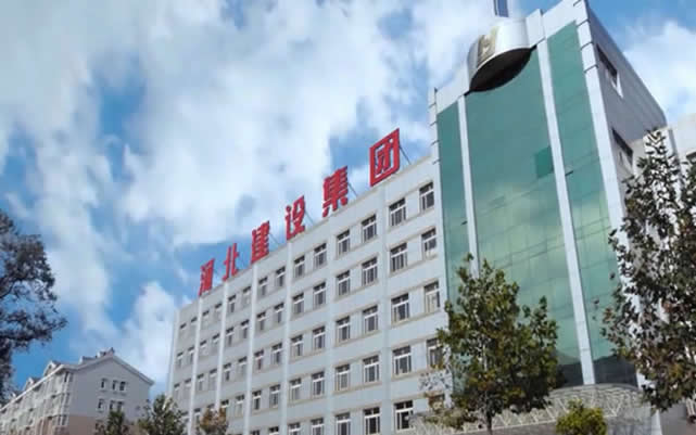 南漳河北建设集团